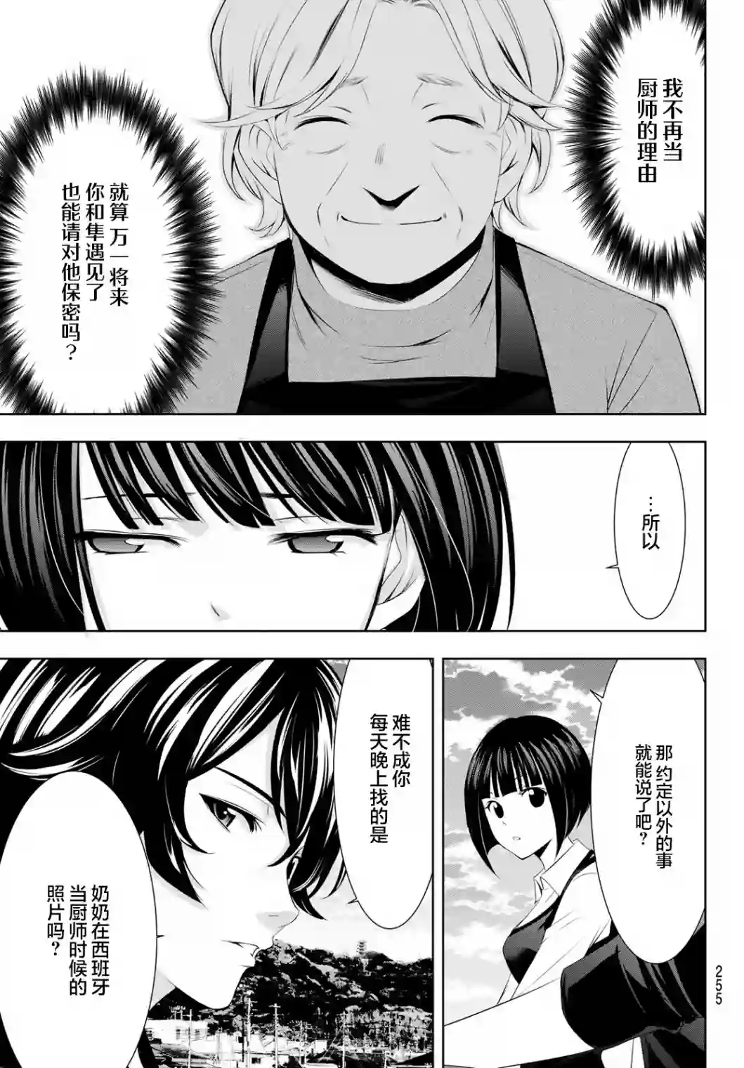 女神的露天咖啡厅第41话