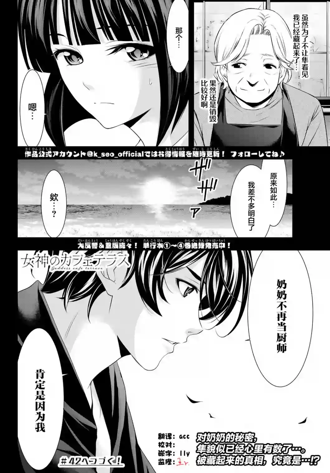 女神的露天咖啡厅第41话