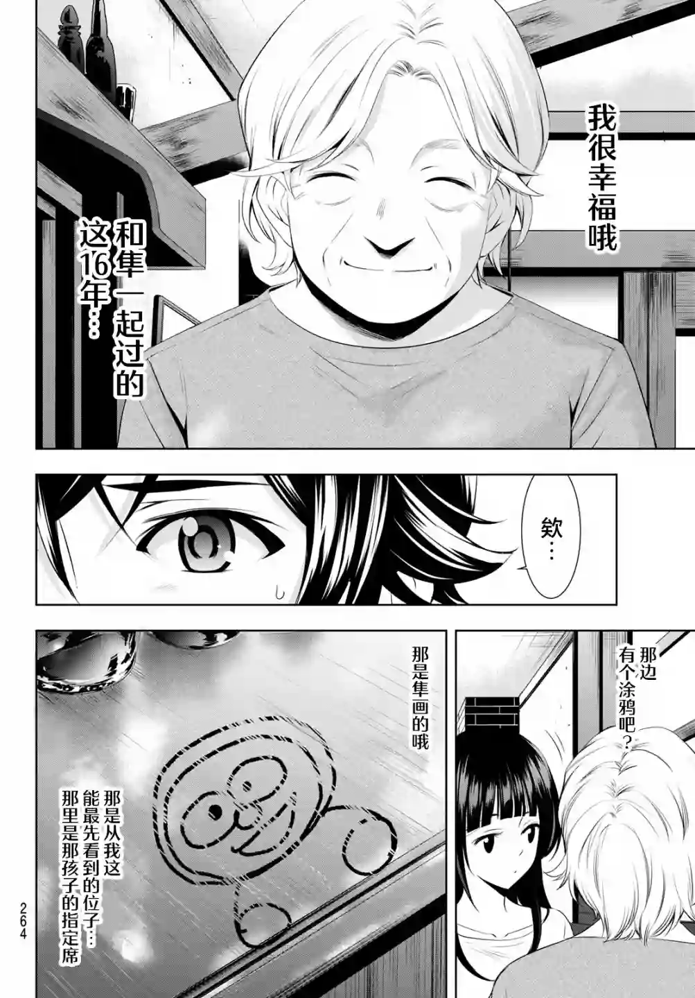 女神的露天咖啡厅第42话