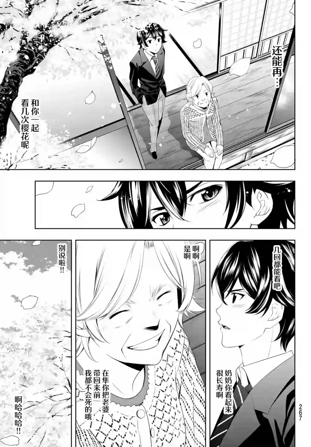 女神的露天咖啡厅第42话