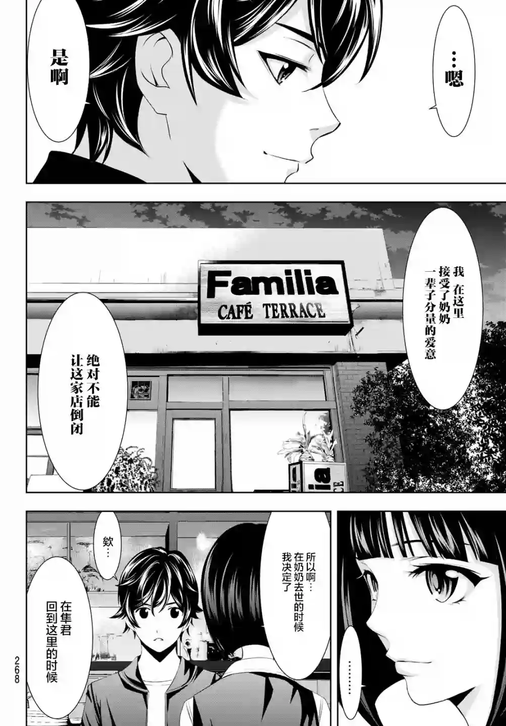 女神的露天咖啡厅第42话