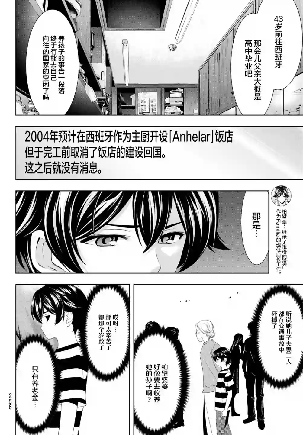 女神的露天咖啡厅第42话