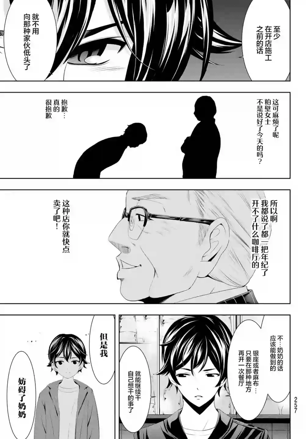 女神的露天咖啡厅第42话