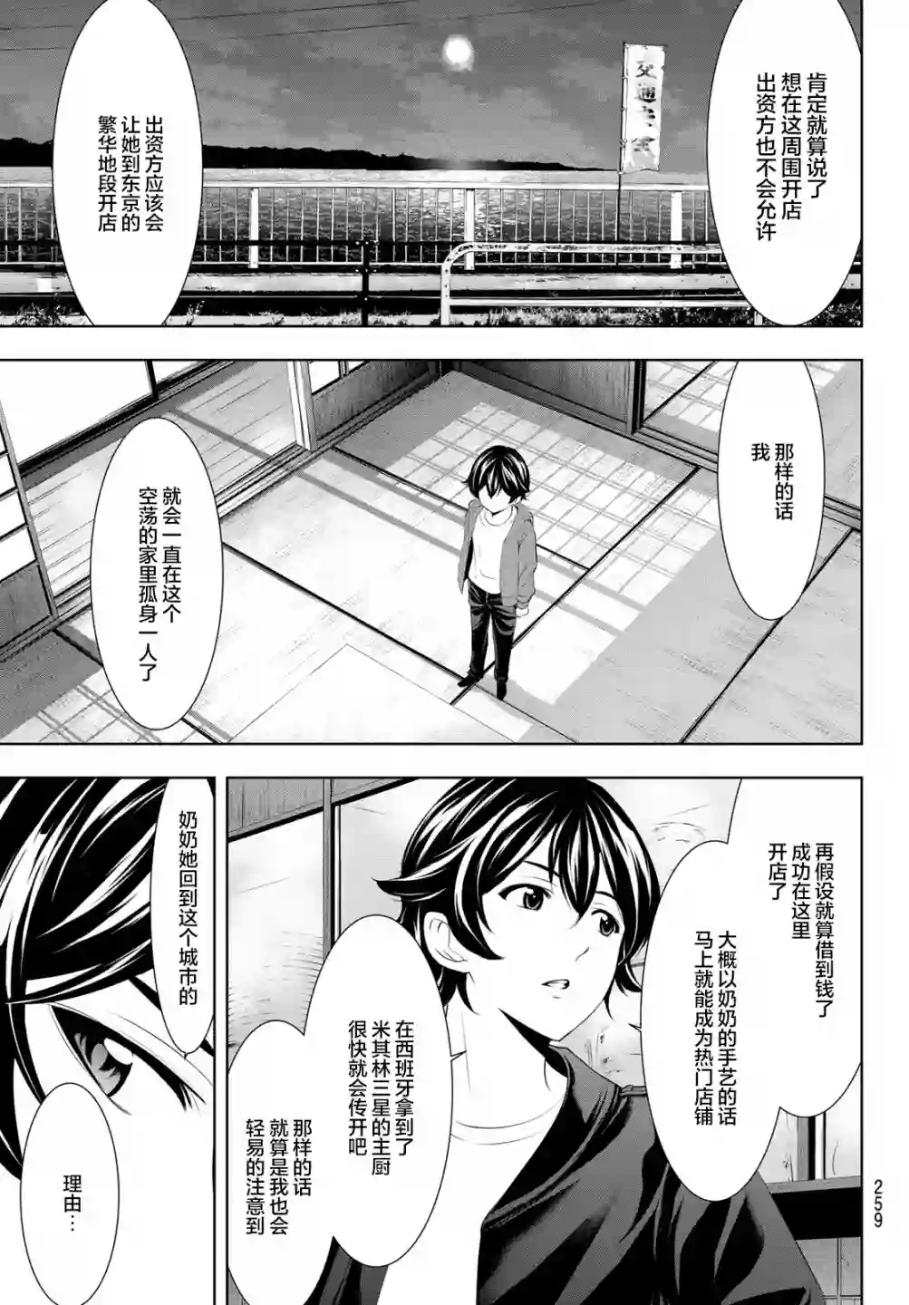 女神的露天咖啡厅第42话