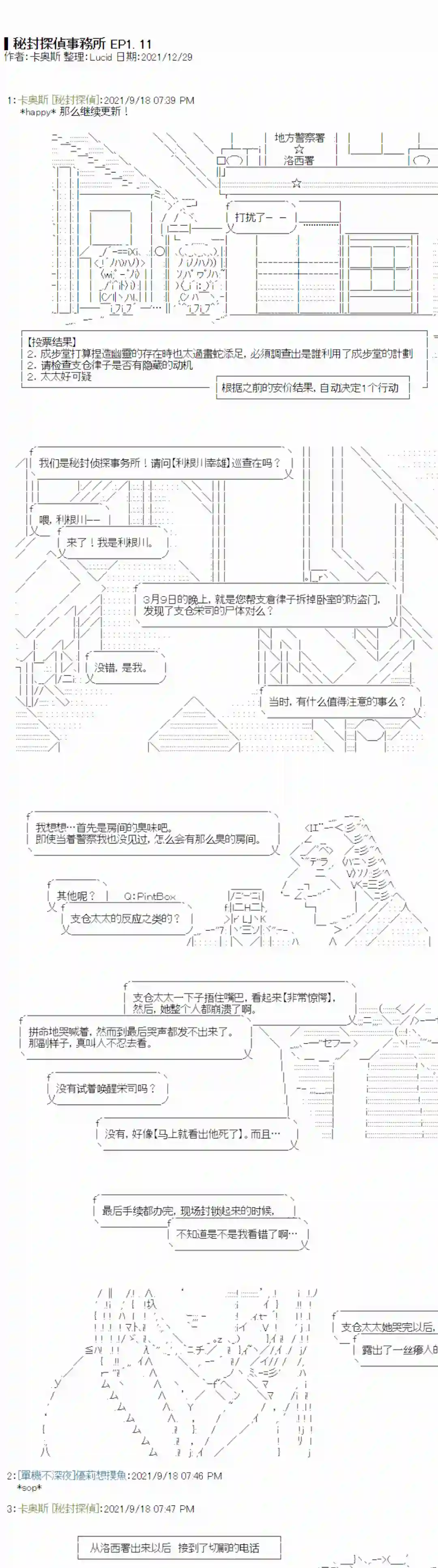 秘封探侦事务所紫苑镇11