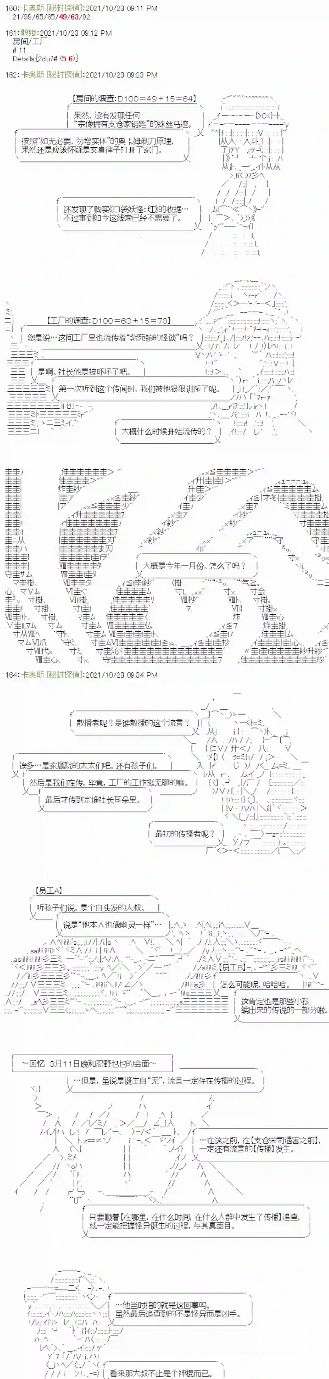 秘封探侦事务所紫苑镇12