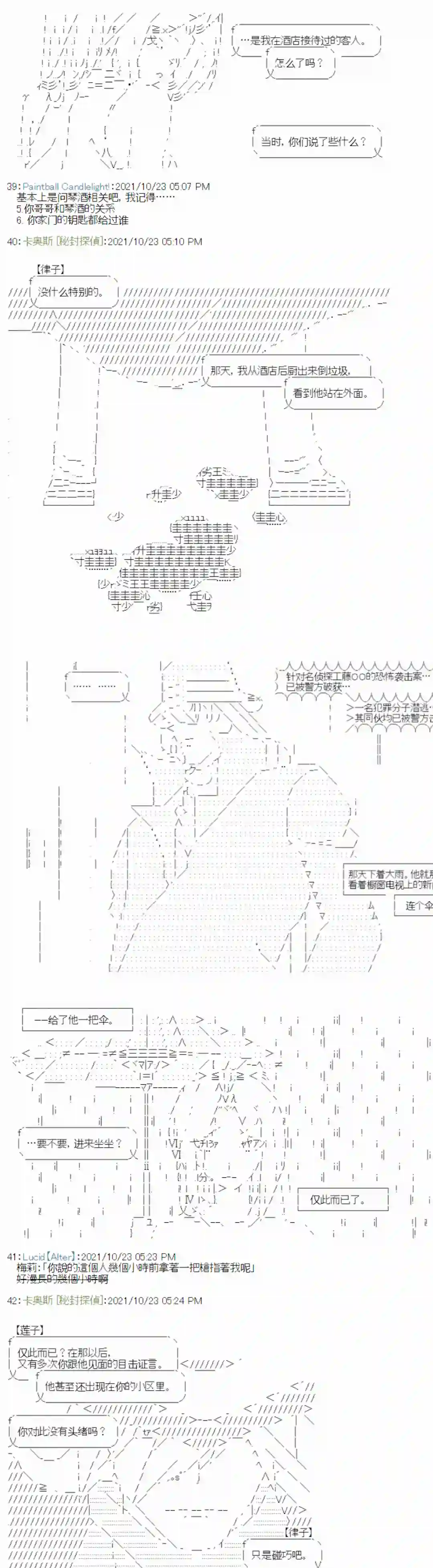 秘封探侦事务所紫苑镇12