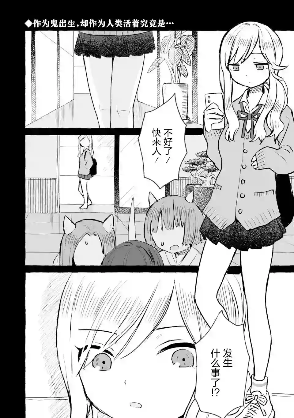 酒和鬼都要适可而止第14话