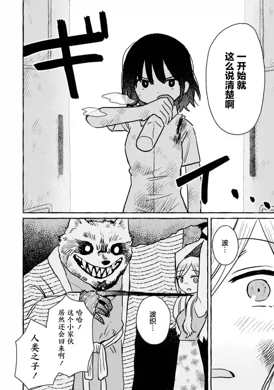 酒和鬼都要适可而止第14话