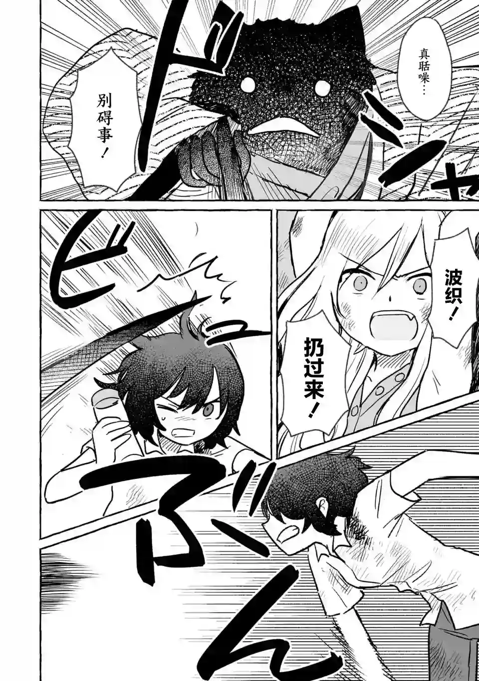 酒和鬼都要适可而止第14话