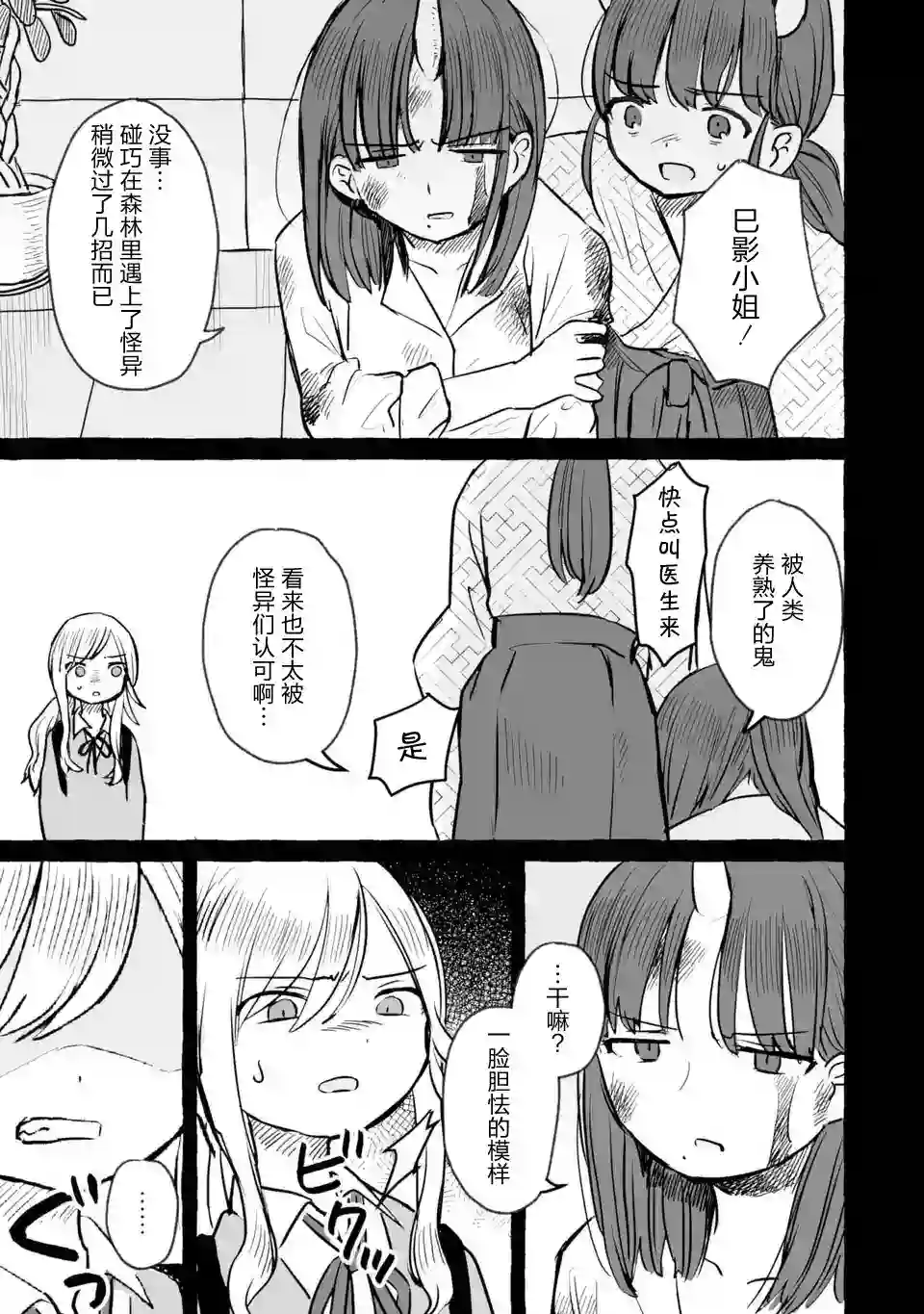 酒和鬼都要适可而止第14话