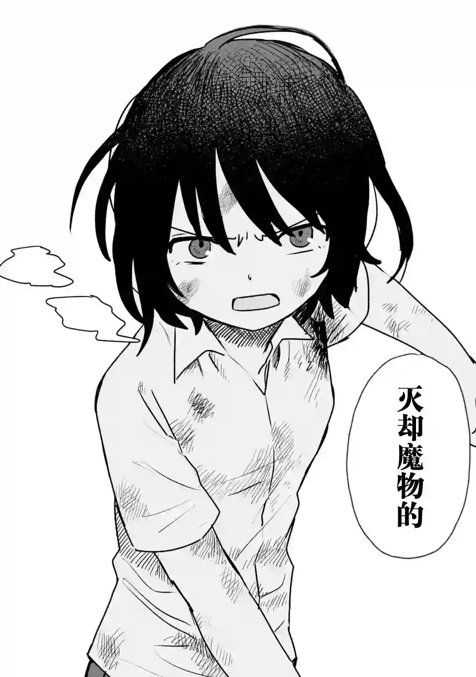 酒和鬼都要适可而止第14话