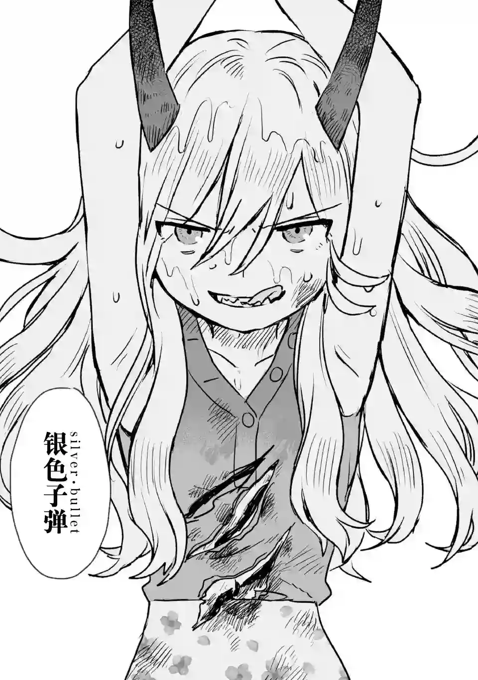 酒和鬼都要适可而止第14话