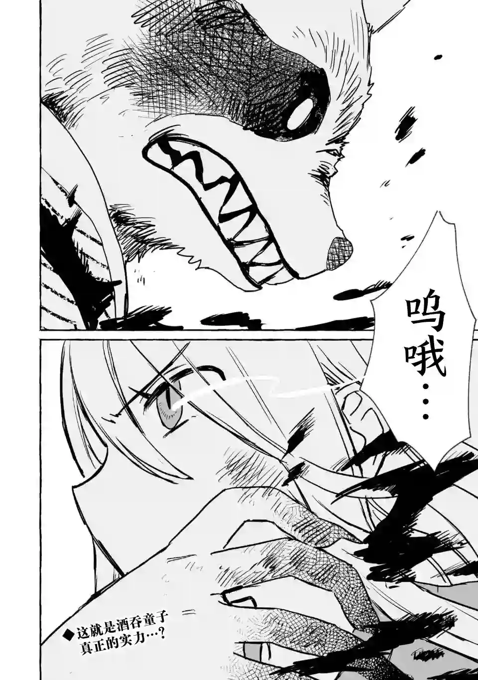 酒和鬼都要适可而止第14话