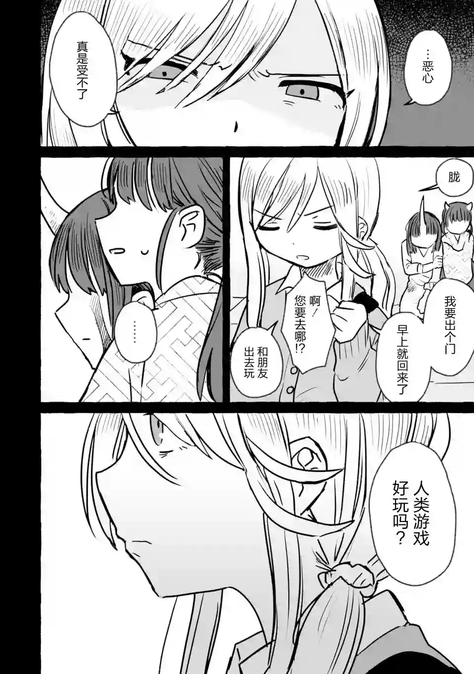 酒和鬼都要适可而止第14话