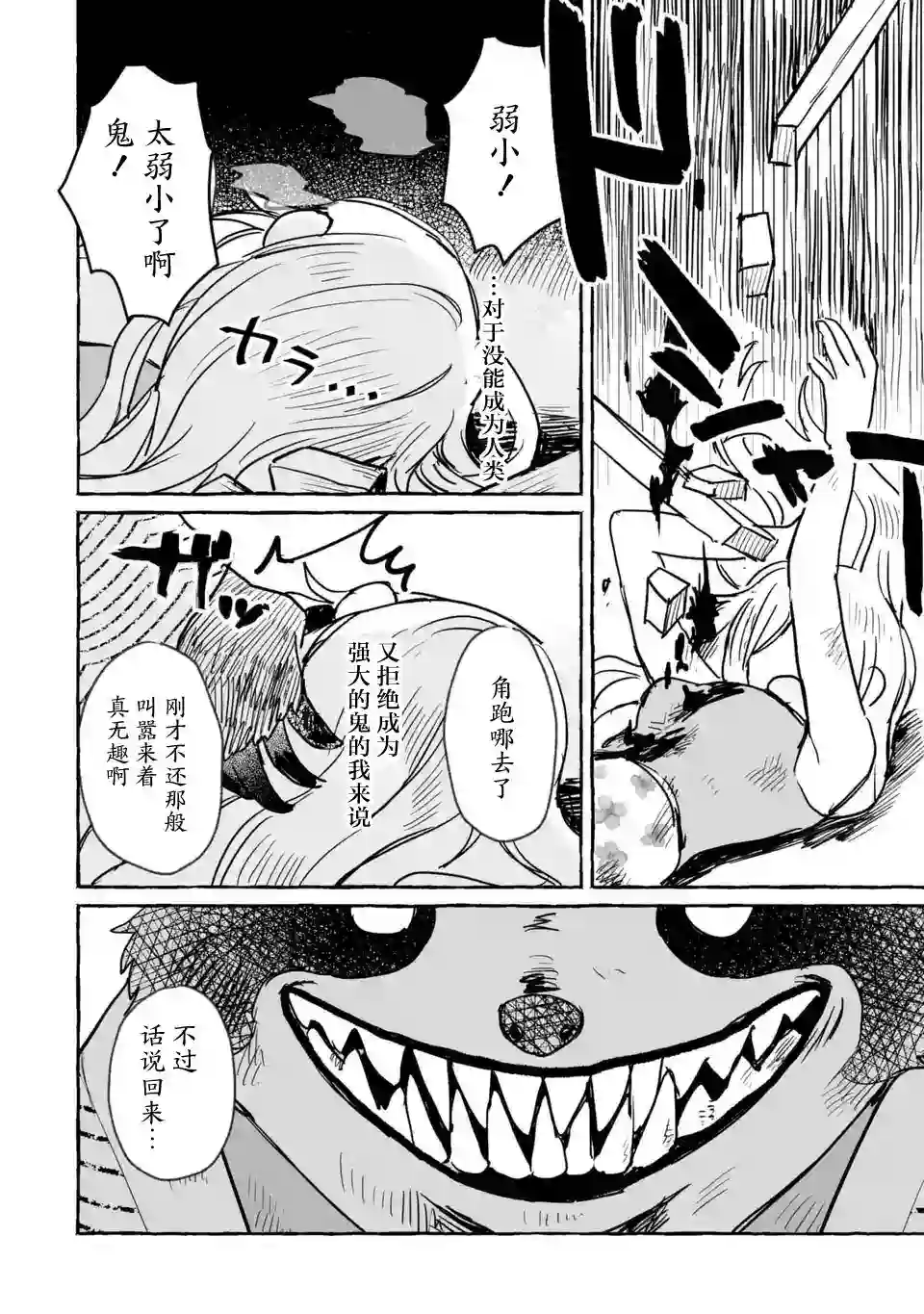 酒和鬼都要适可而止第14话