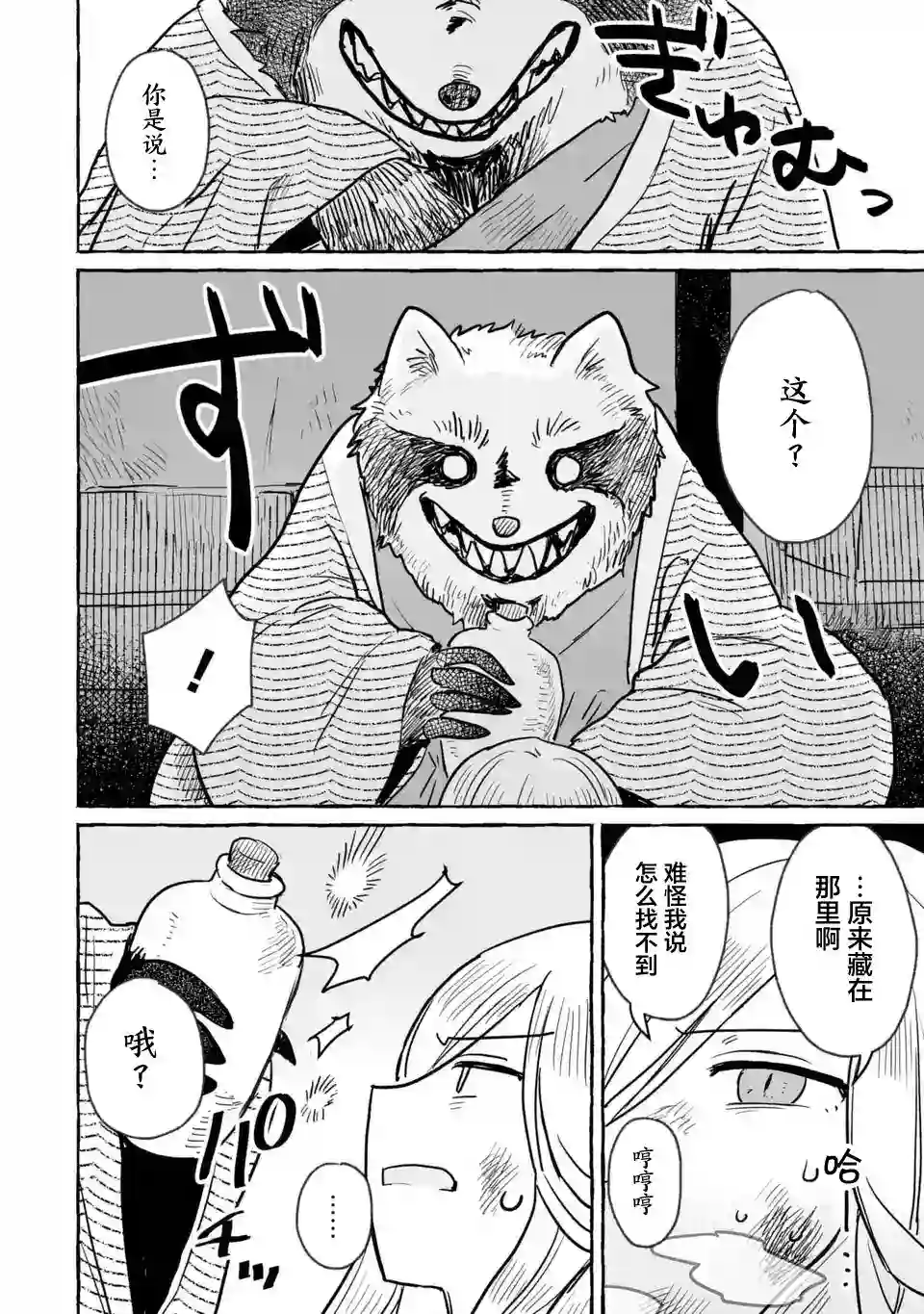 酒和鬼都要适可而止第14话