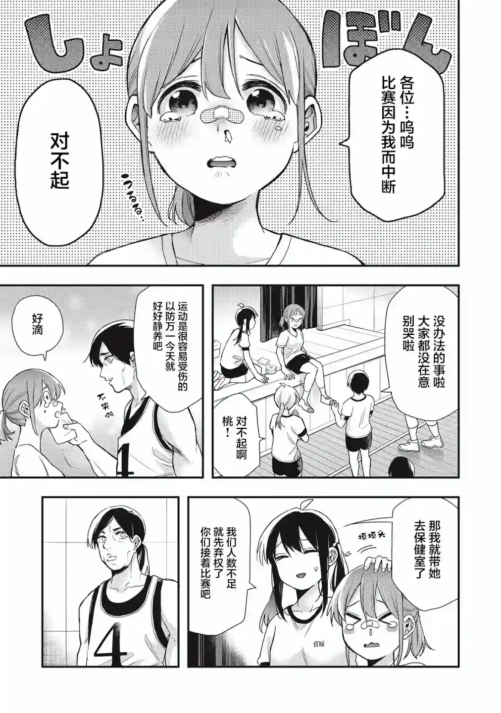 因为女校所以safe第27话
