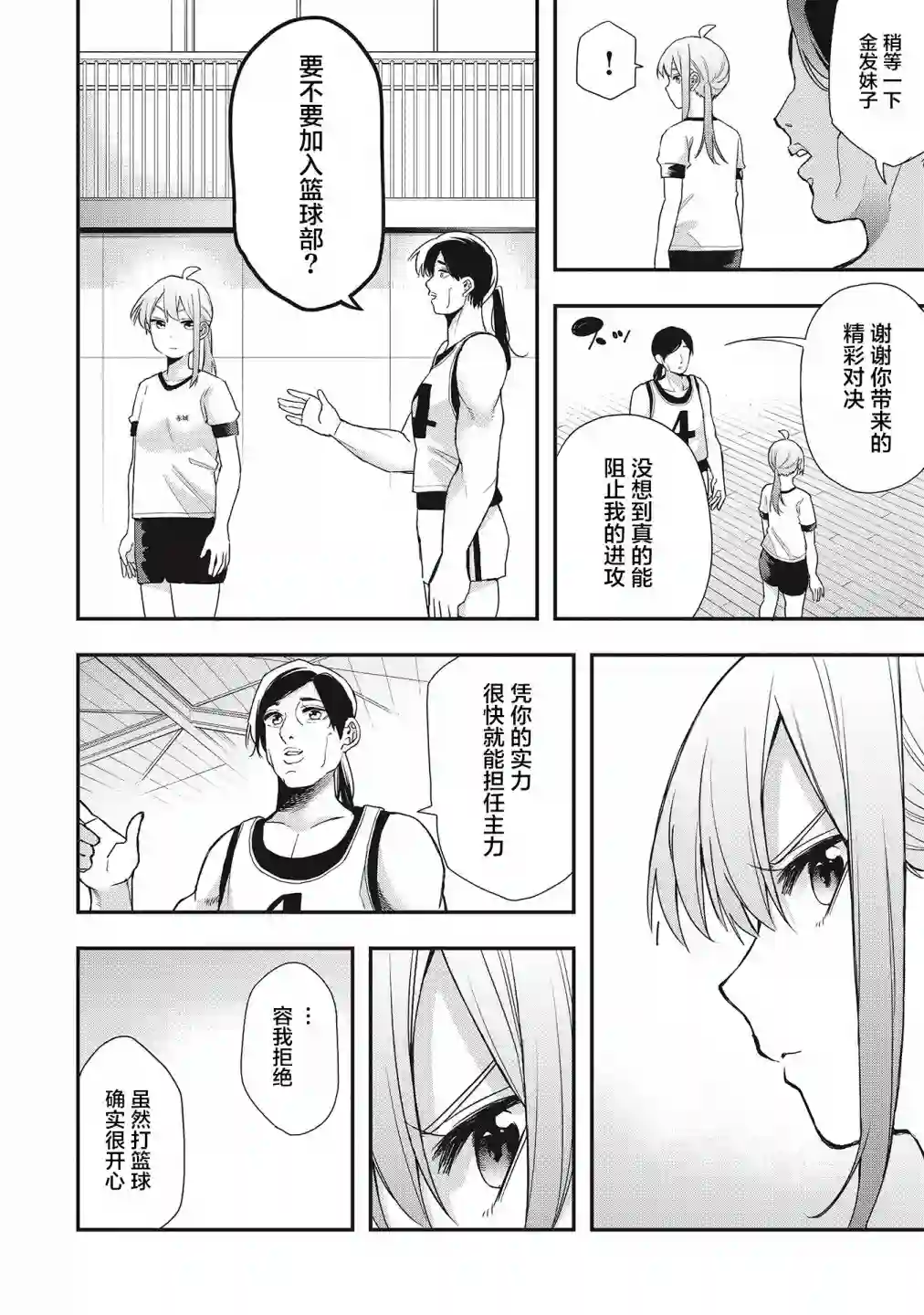因为女校所以safe第27话