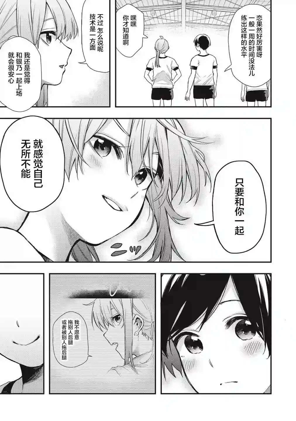 因为女校所以safe第27话