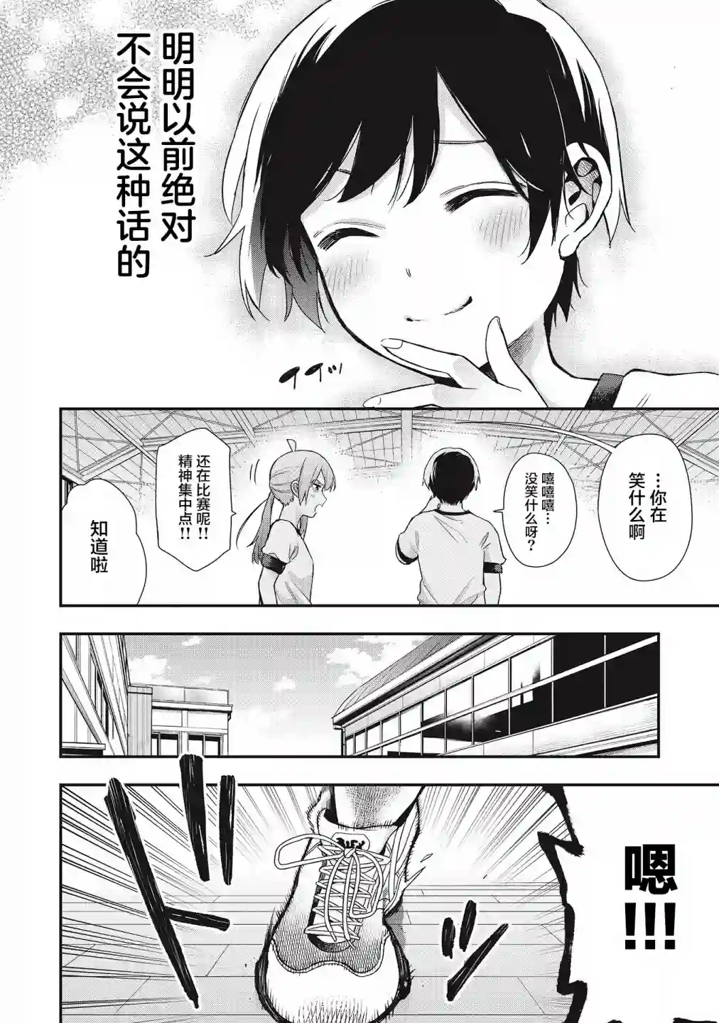 因为女校所以safe第27话