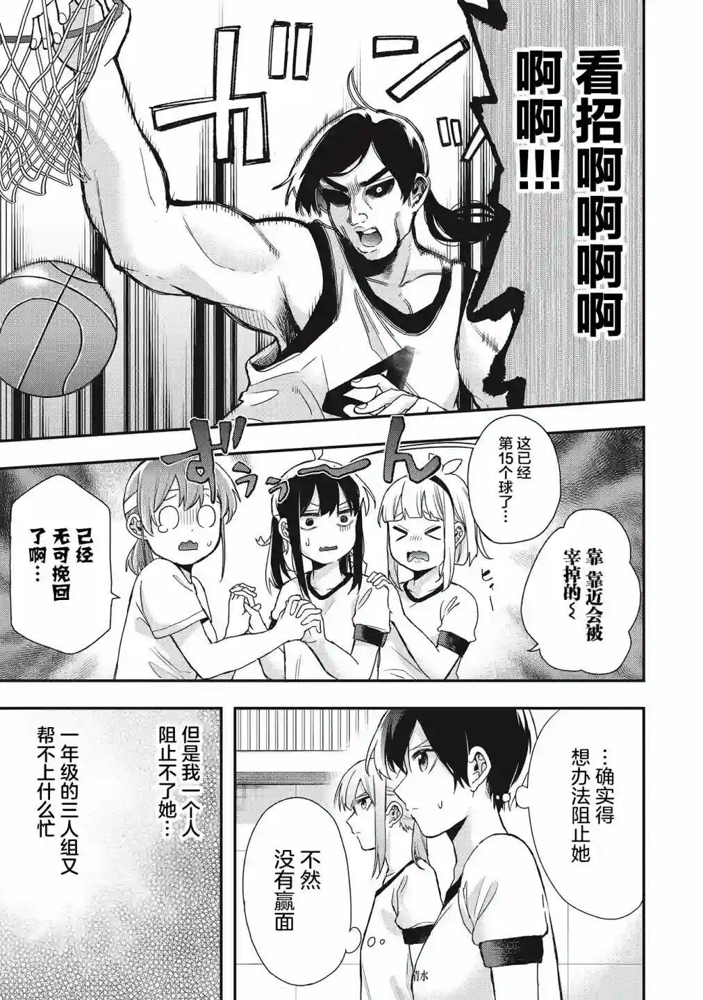 因为女校所以safe第27话