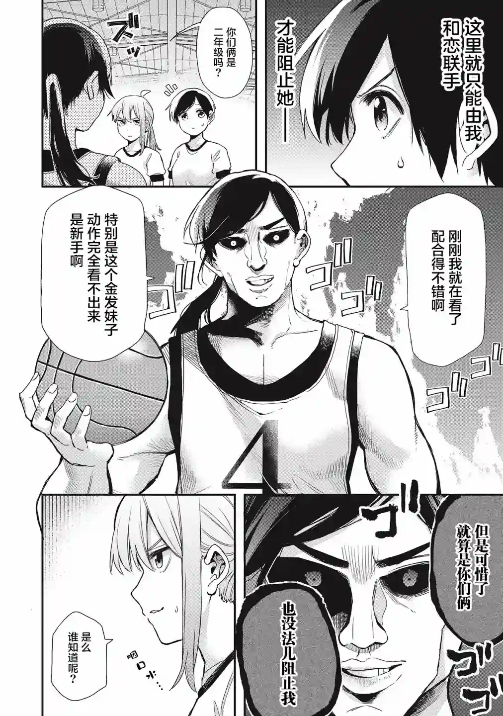 因为女校所以safe第27话