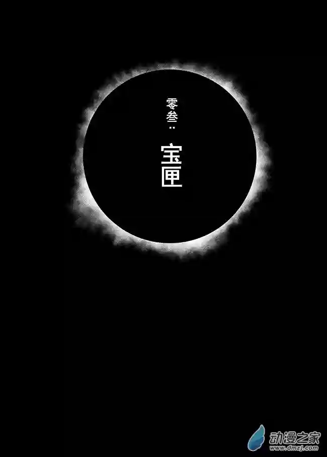 刹那第03话 宝匣