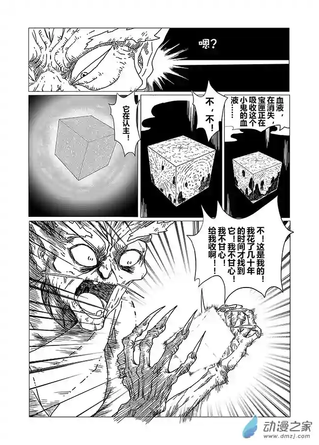 刹那第03话 宝匣