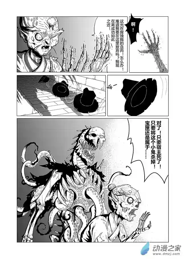 刹那第03话 宝匣