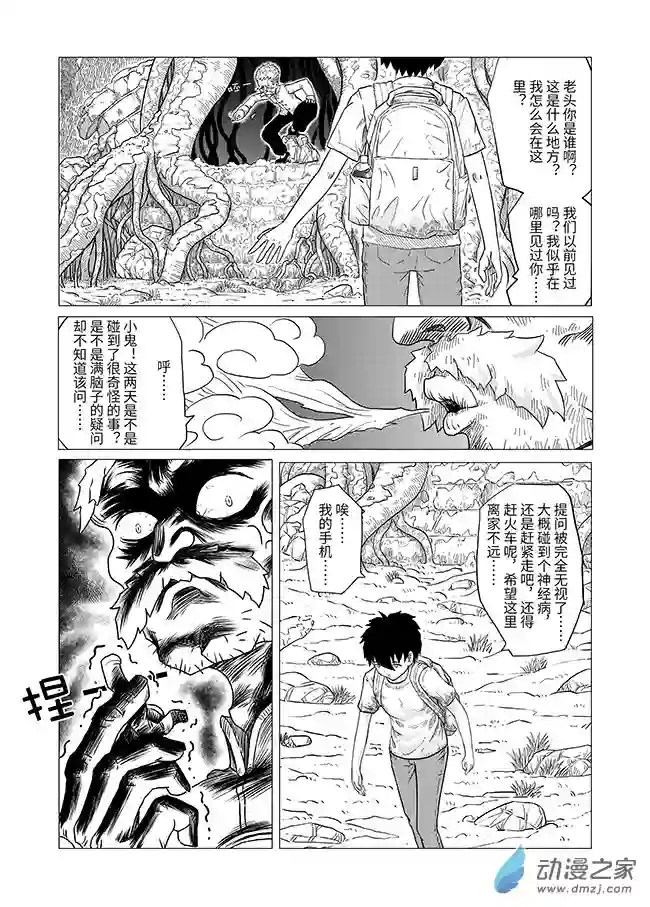 刹那第04话 绑架