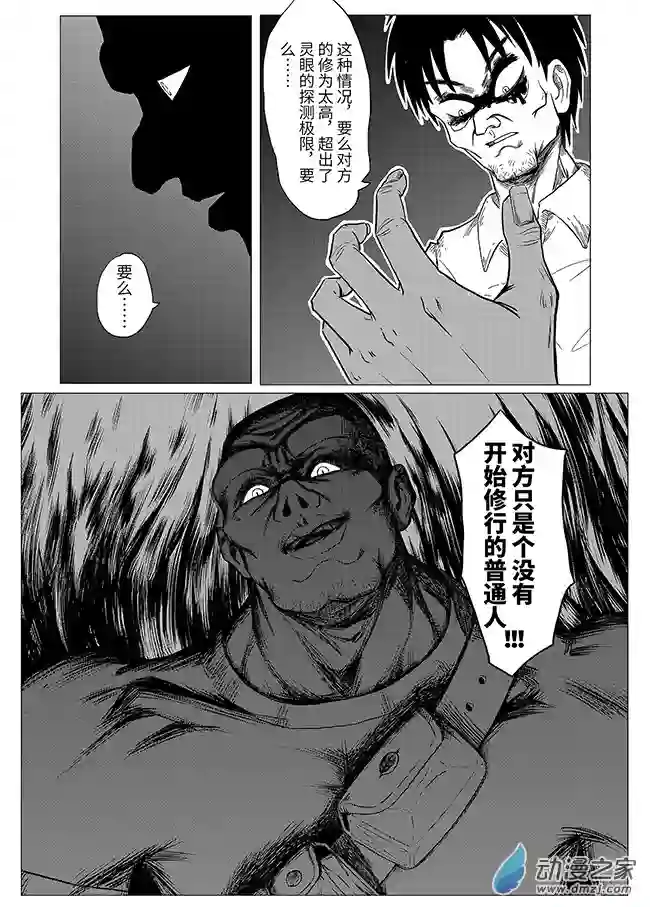 刹那第05话 对峙