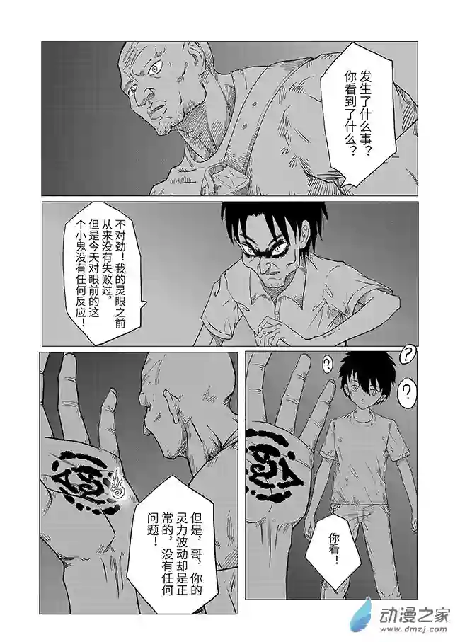 刹那第05话 对峙