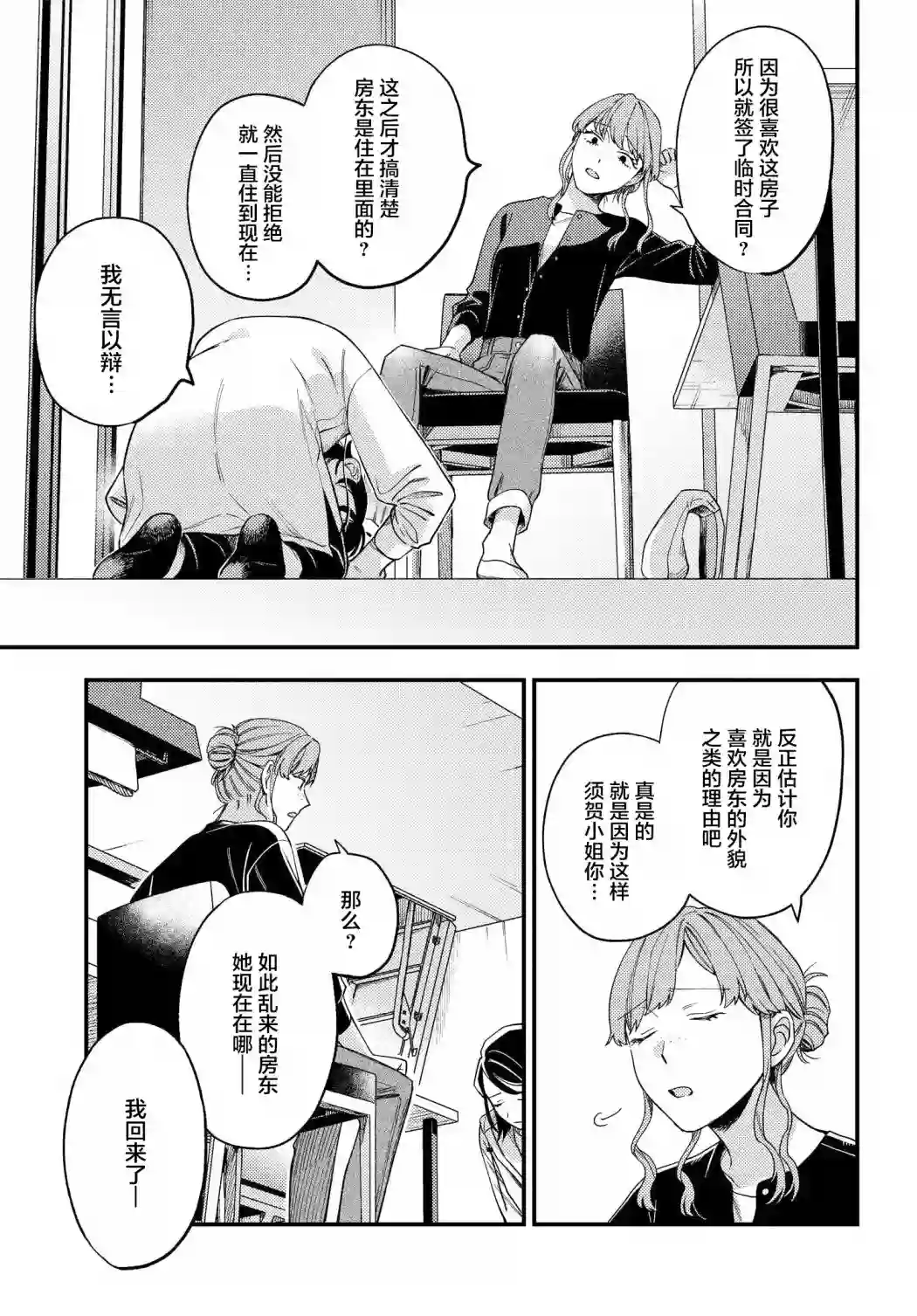 月付房租 带院子带房东第05话