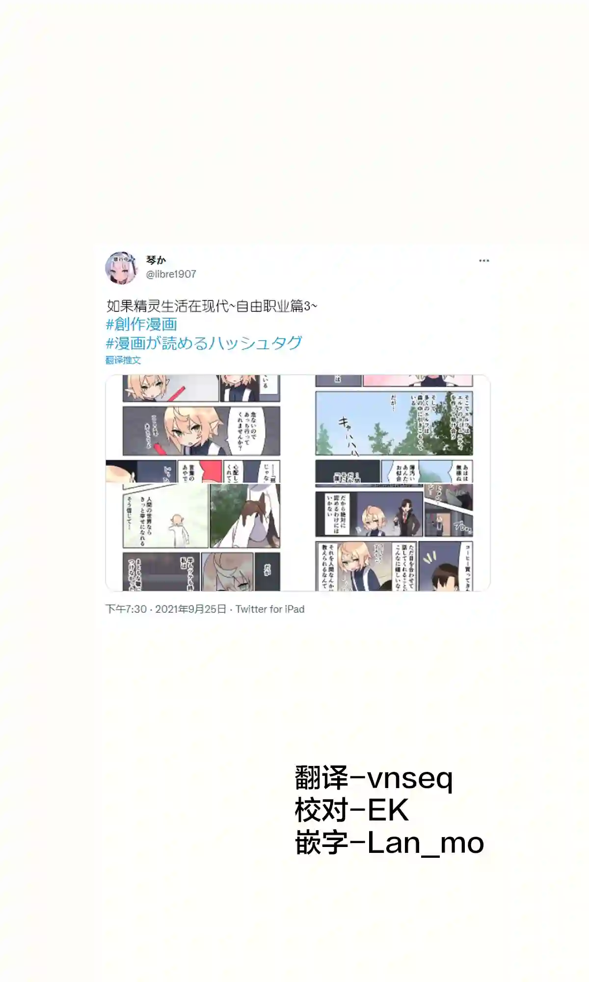 如果精灵生活在现代第12话