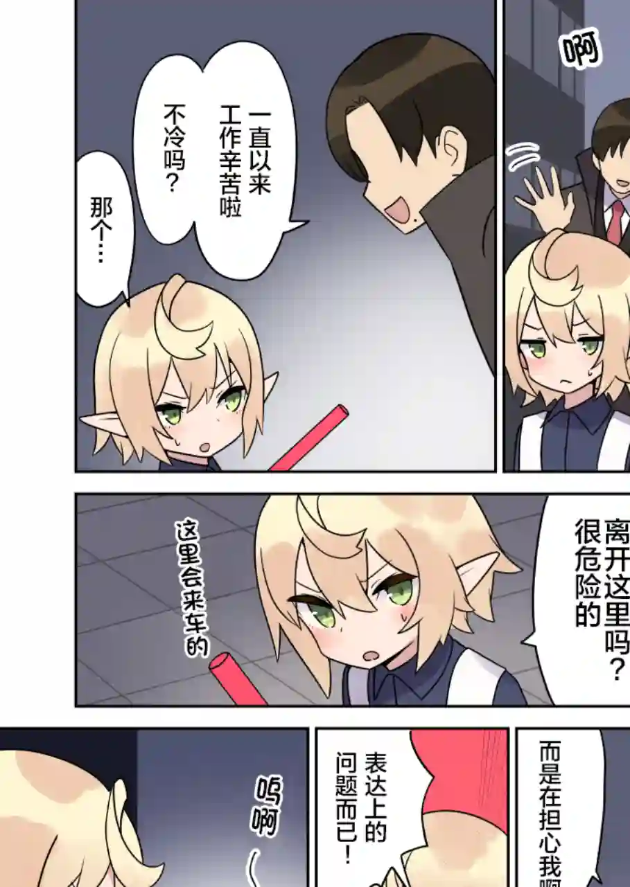 如果精灵生活在现代第12话