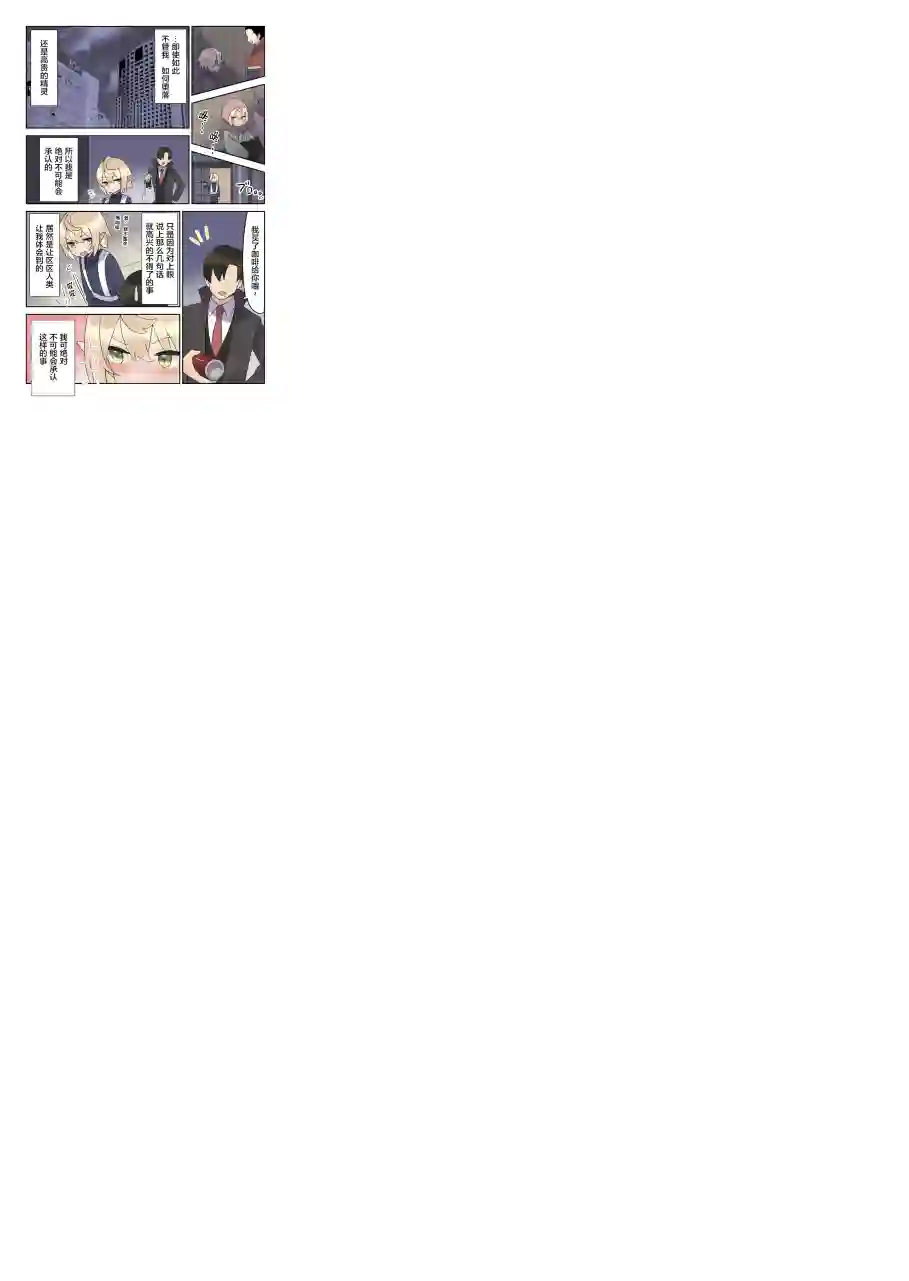 如果精灵生活在现代第12话