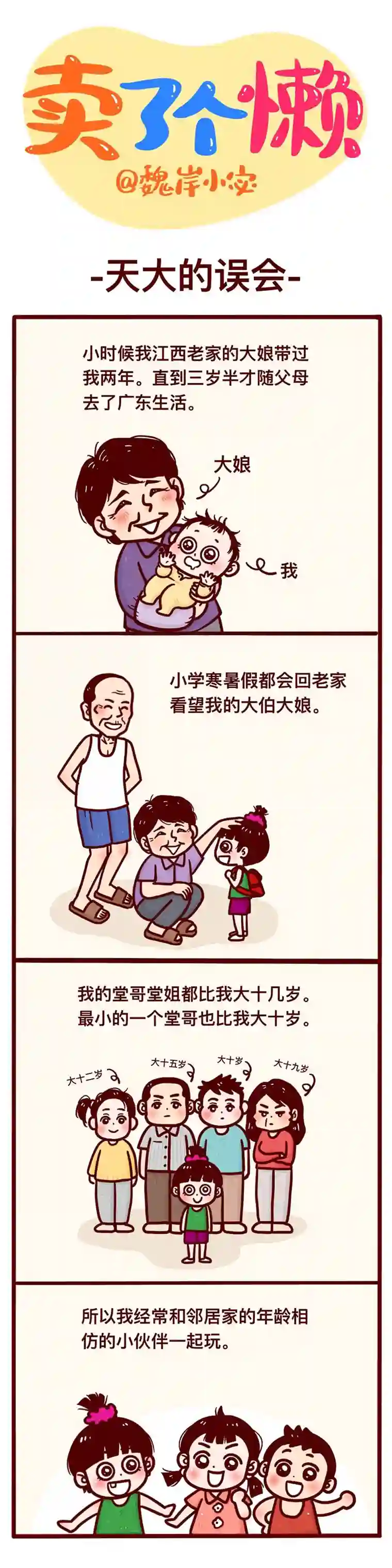 卖了个懒天大的误会