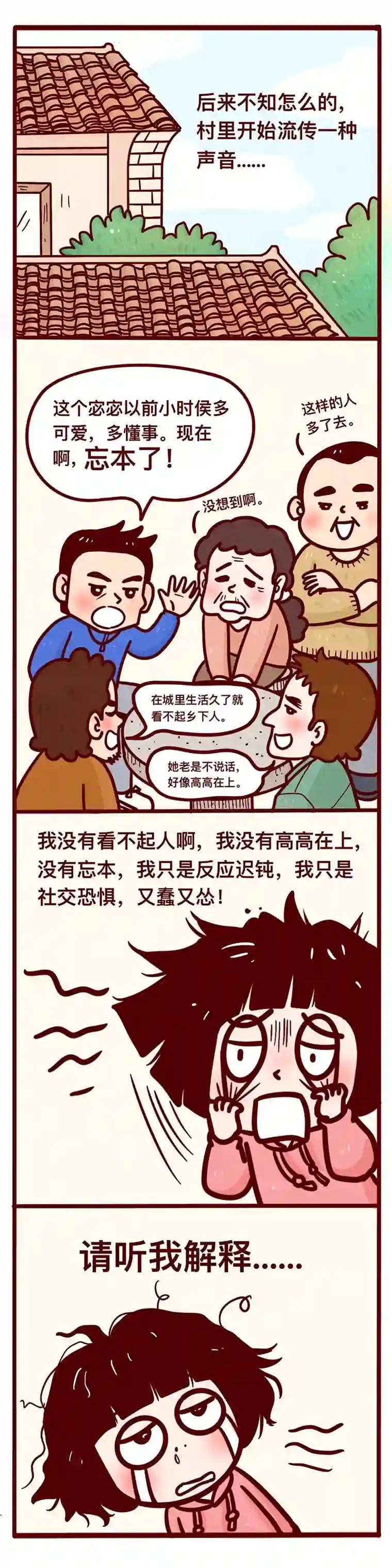 卖了个懒天大的误会