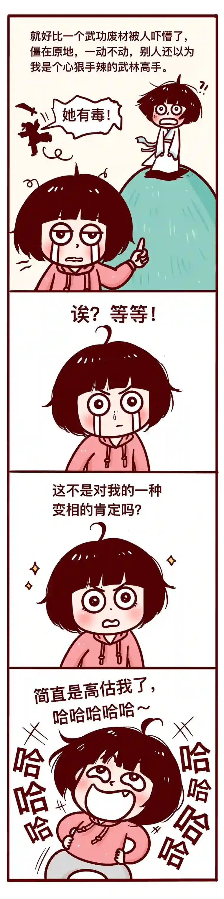 卖了个懒天大的误会