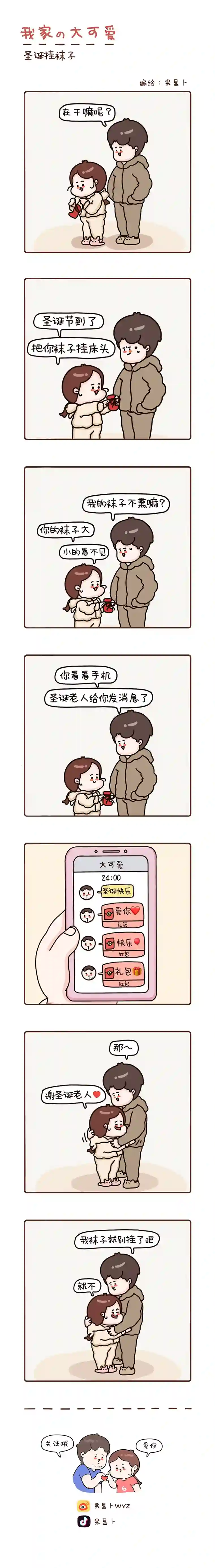 我家的大可爱52-54画
