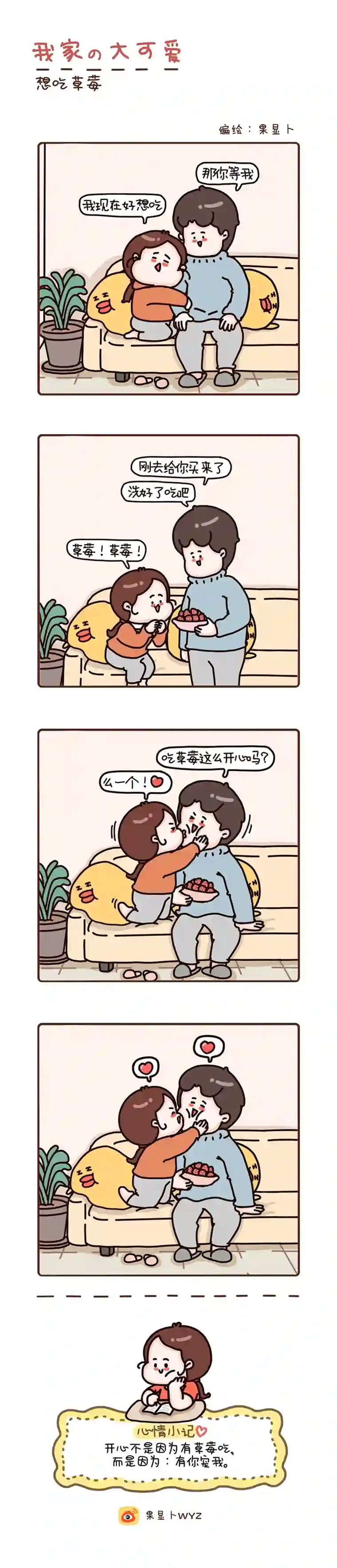 我家的大可爱58-60画