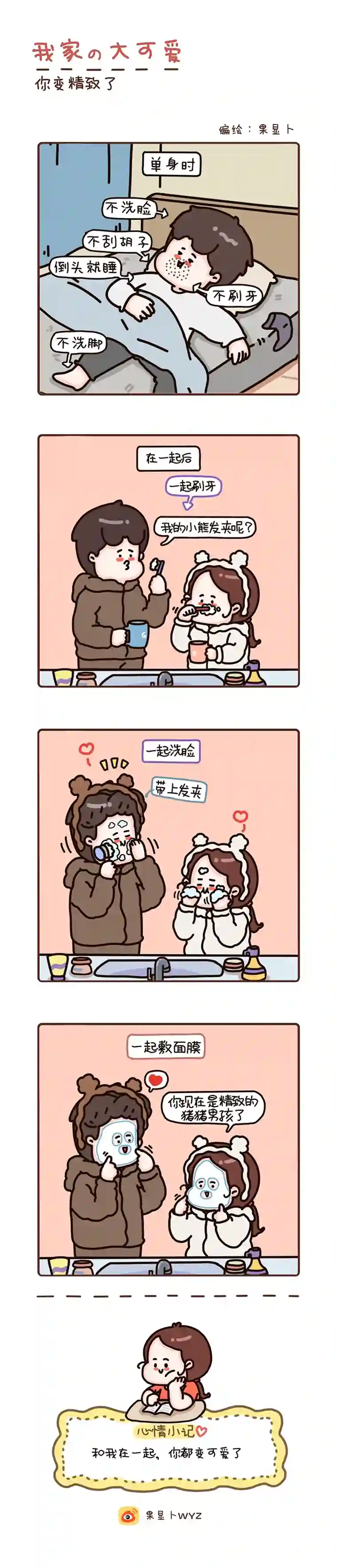 我家的大可爱58-60画