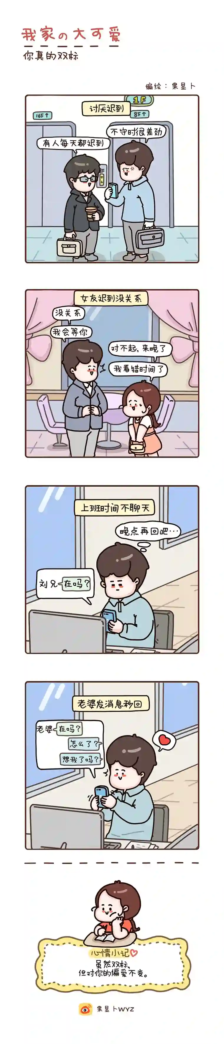 我家的大可爱58-60画