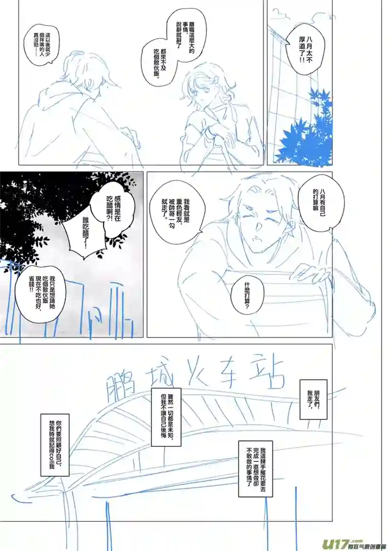 夏日长农陌生男人（废弃版）