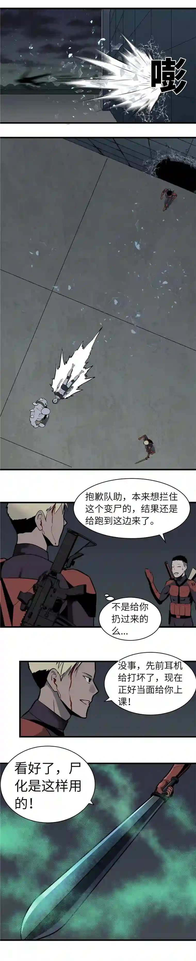 灭尸部队拿下机场