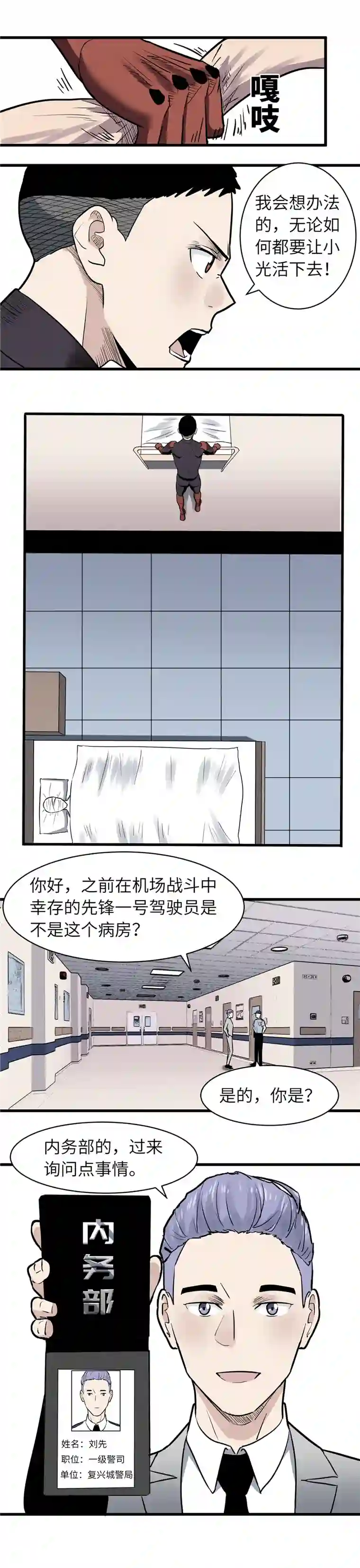 灭尸部队医院里的变尸