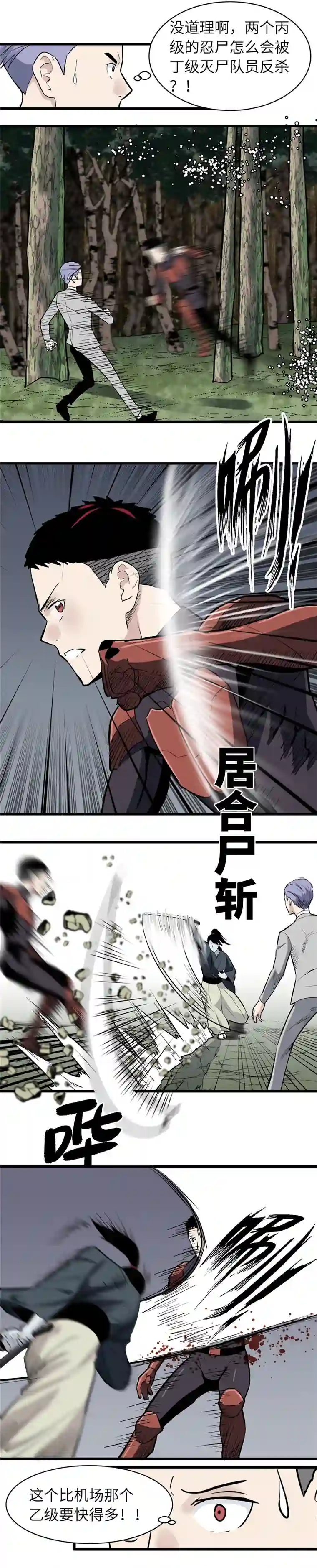 灭尸部队和武尸的遭遇战（上）