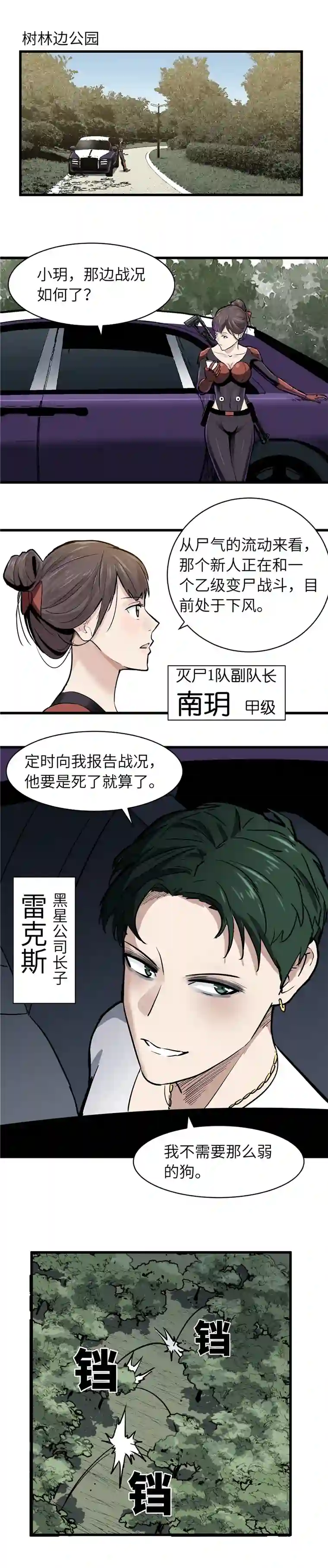 灭尸部队和武尸的遭遇战（上）
