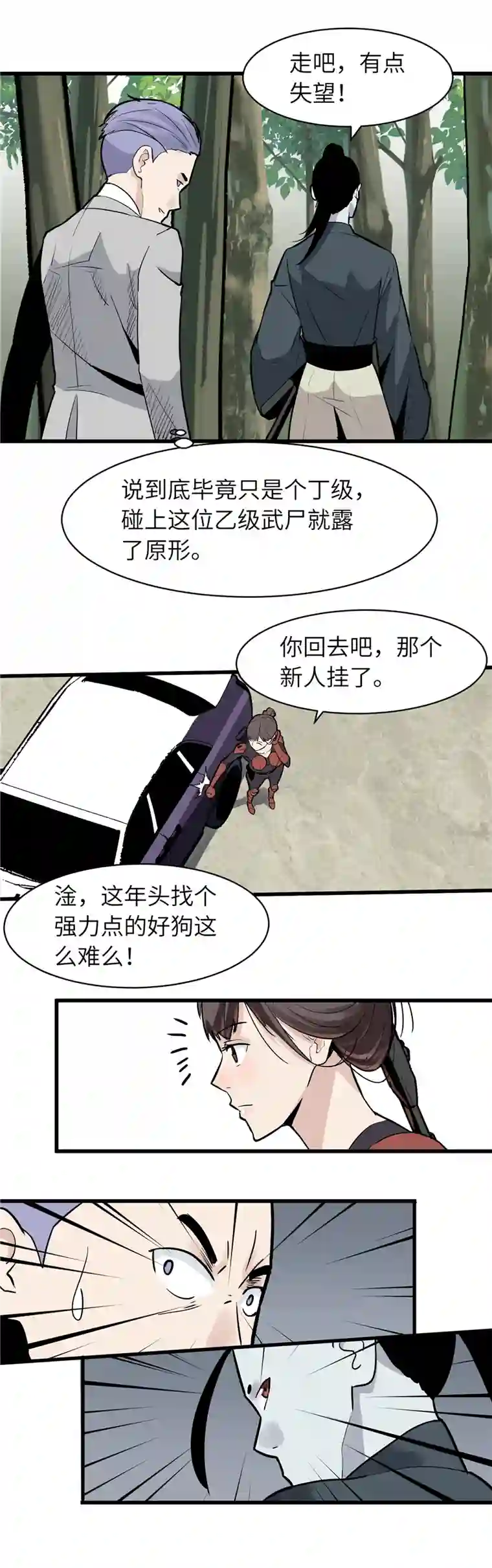灭尸部队和武尸的遭遇战（上）